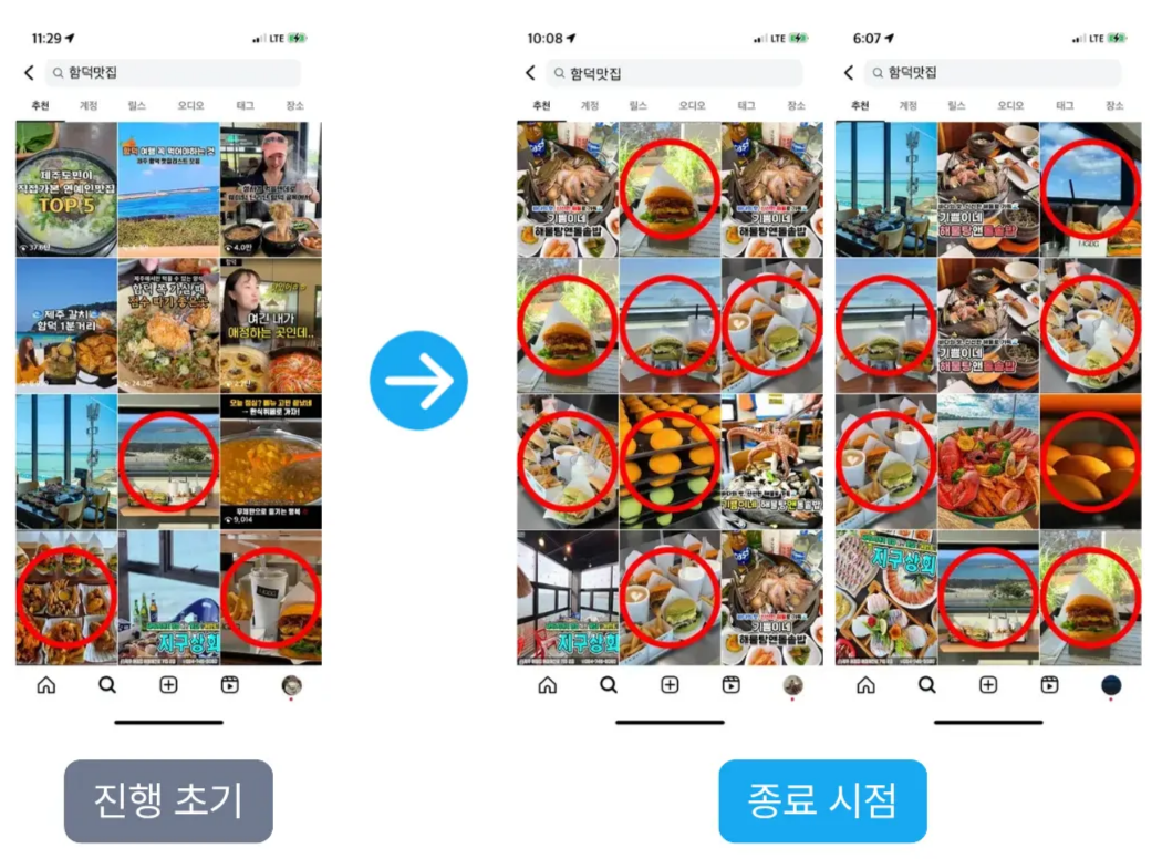 맛집/카페 노출 사례 1