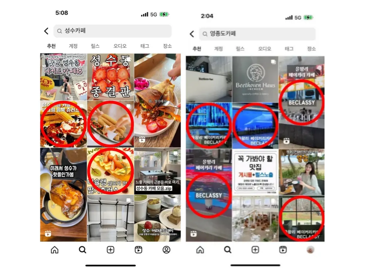 맛집/카페 노출 사례 2