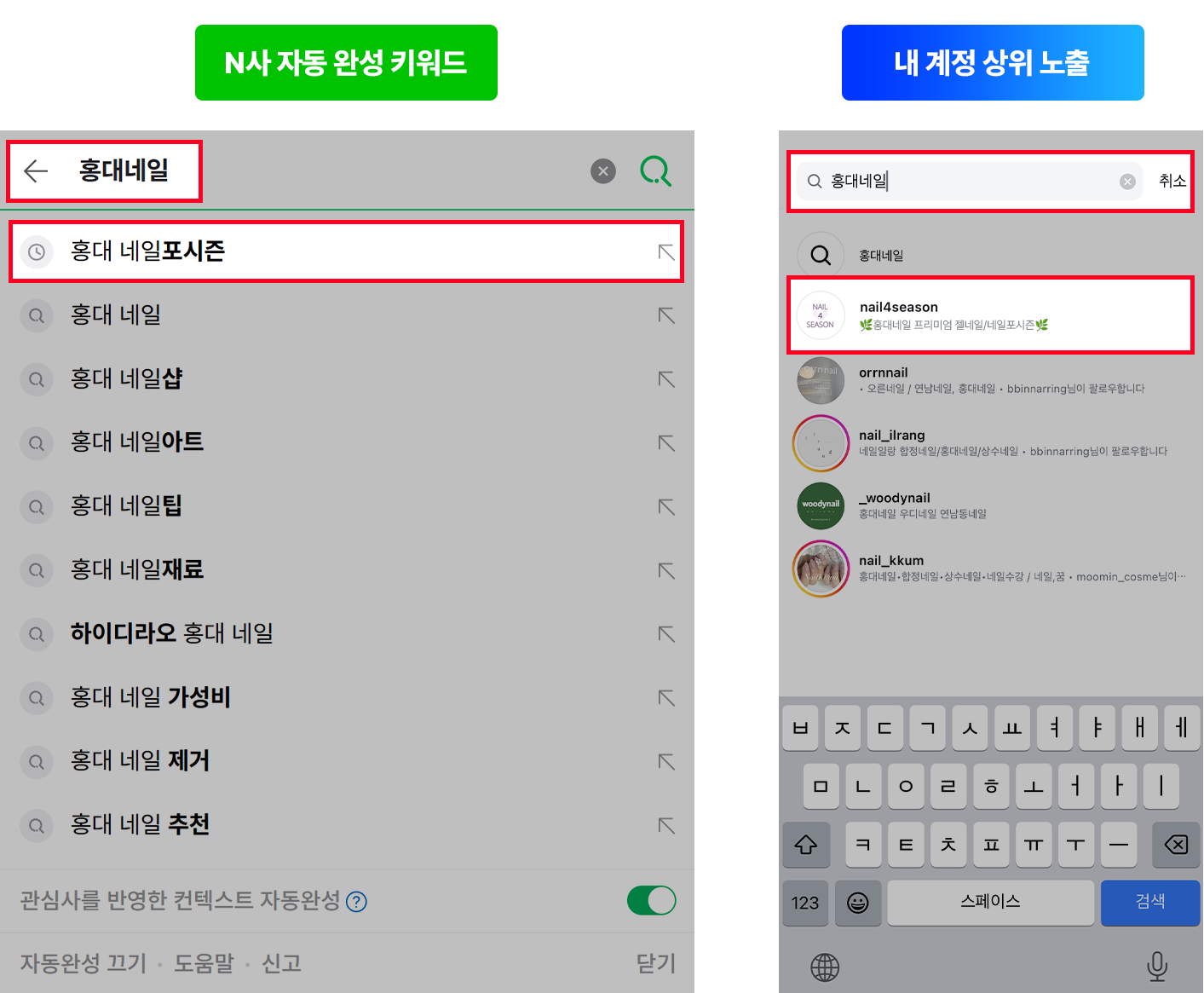 계정탭 상위 노출 예시