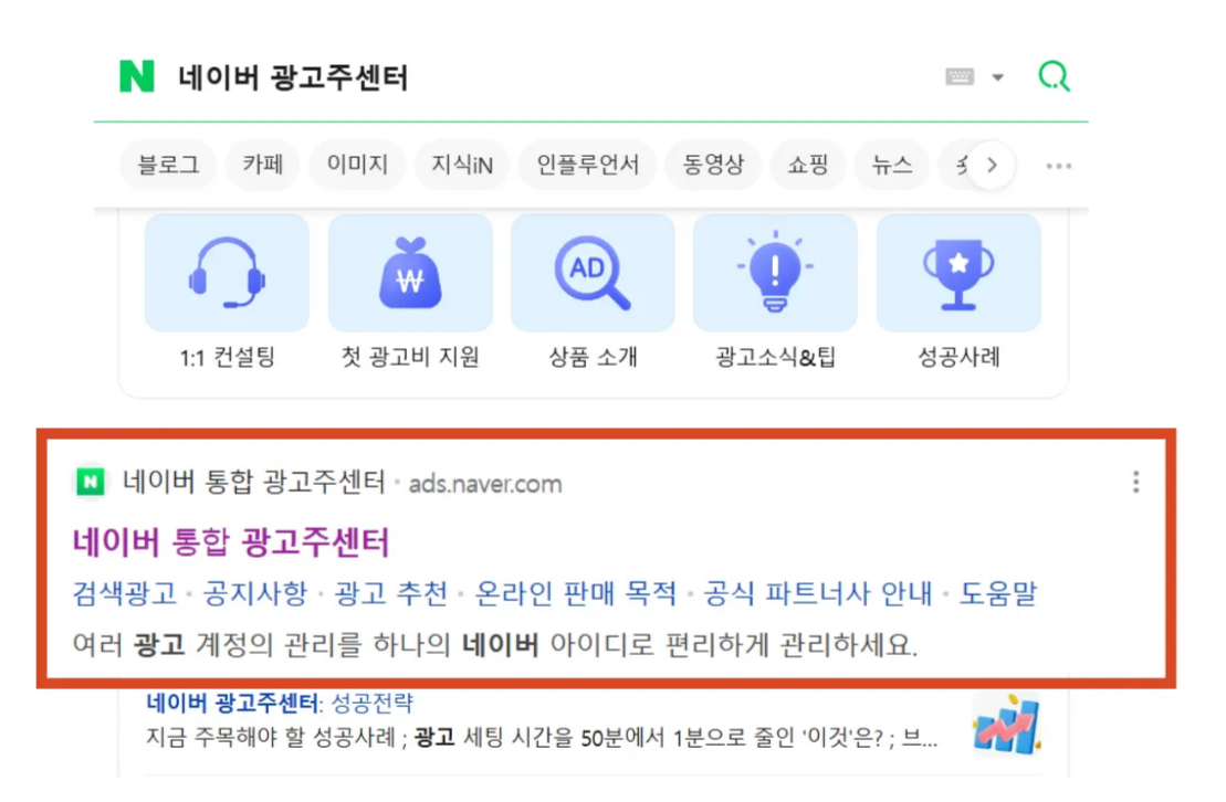 네이버 광고주센터 접속 화면