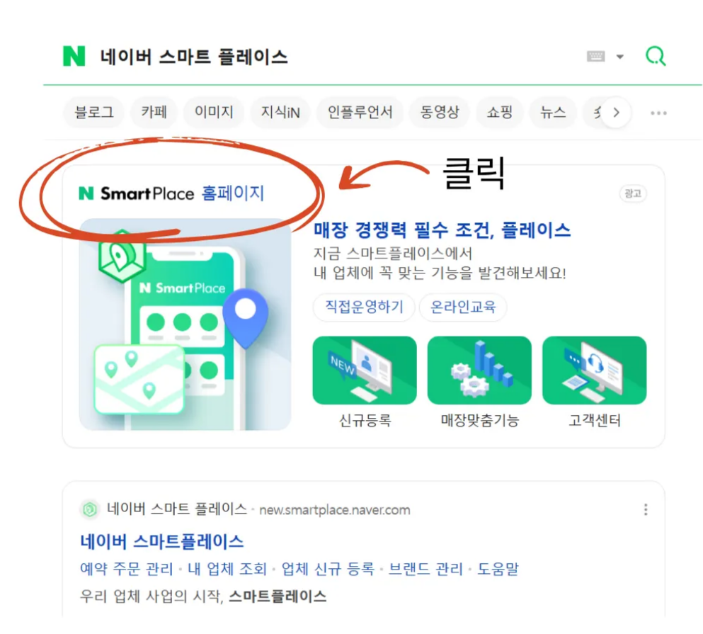 네이버 플레이스 전체 설정 화면