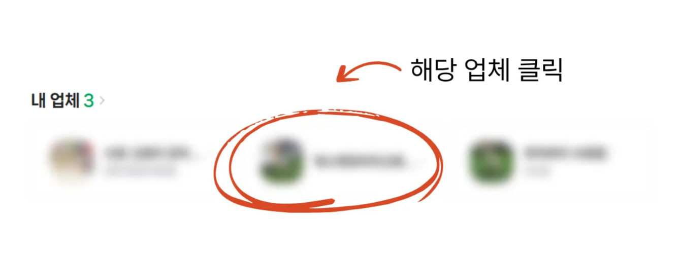 네이버 플레이스 운영자 추가 화면